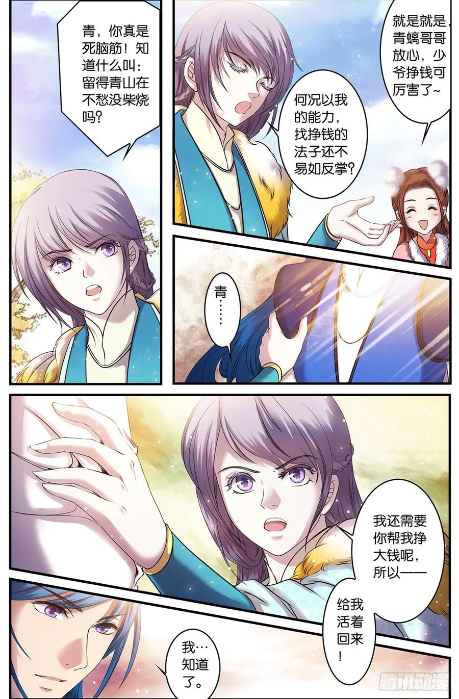 第10话 致富-盐入南昭米入东濂（2）0