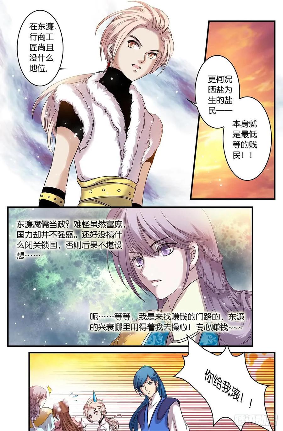 第9话 海盐-生财有道（2）1