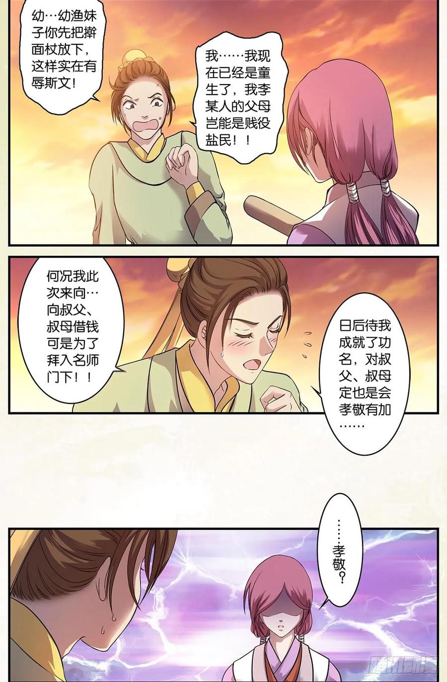 第9话 海盐-生财有道（2）3