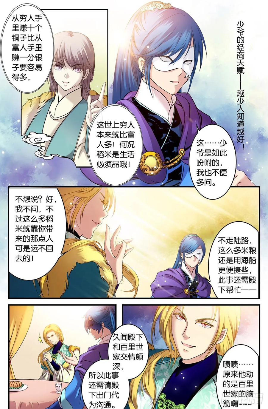 第10话 致富-盐入南昭米入东濂（2）4