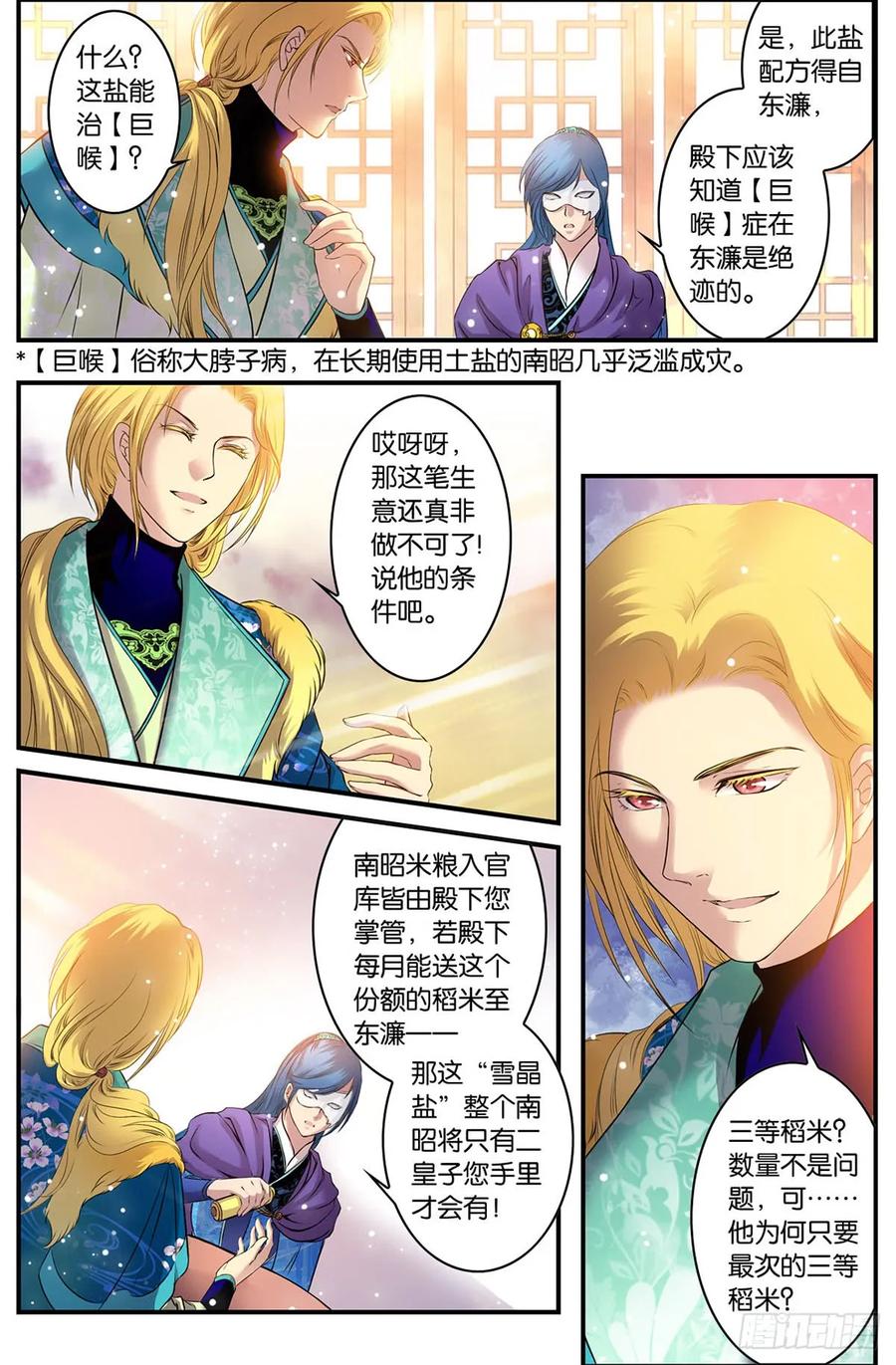 第10话 致富-盐入南昭米入东濂（2）3