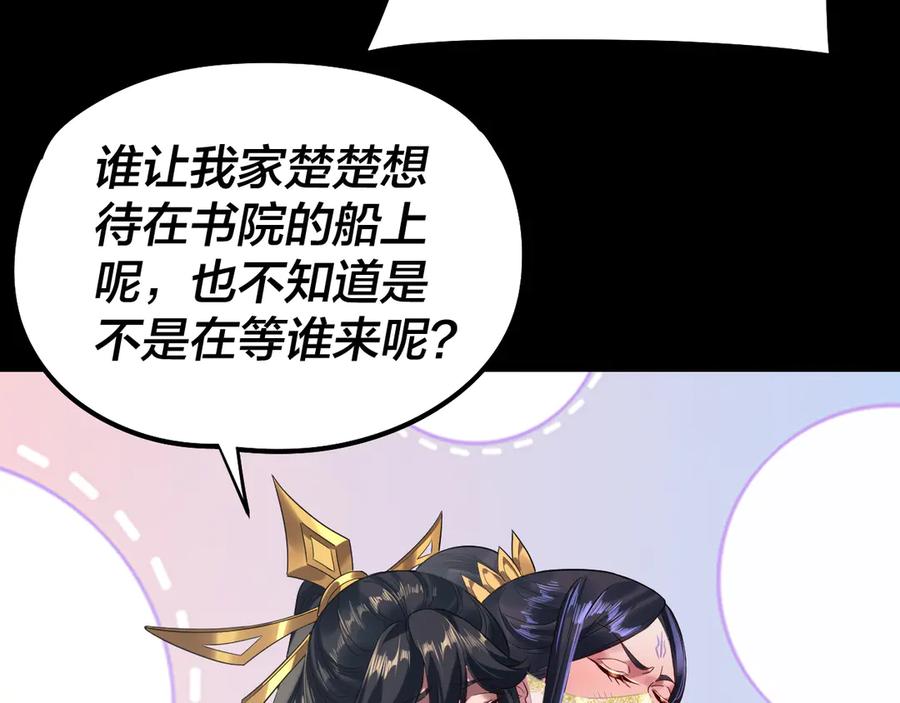 我！天命大反派~漫画,第234话 柏拉图式恋爱2图