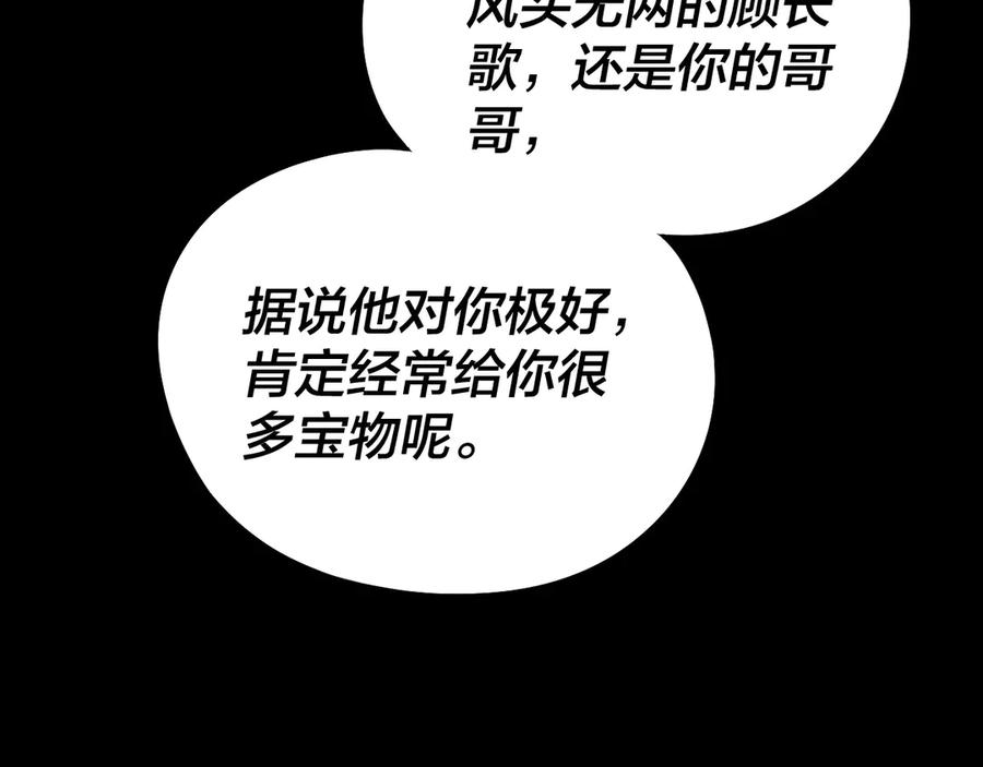 我！天命大反派~漫画,第234话 柏拉图式恋爱2图