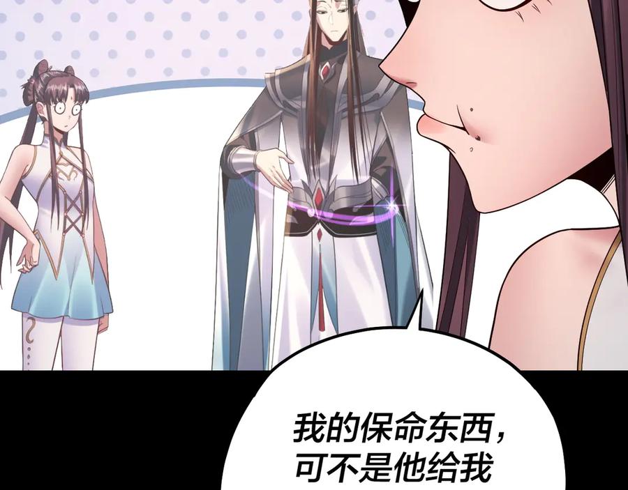 我！天命大反派~漫画,第234话 柏拉图式恋爱4图