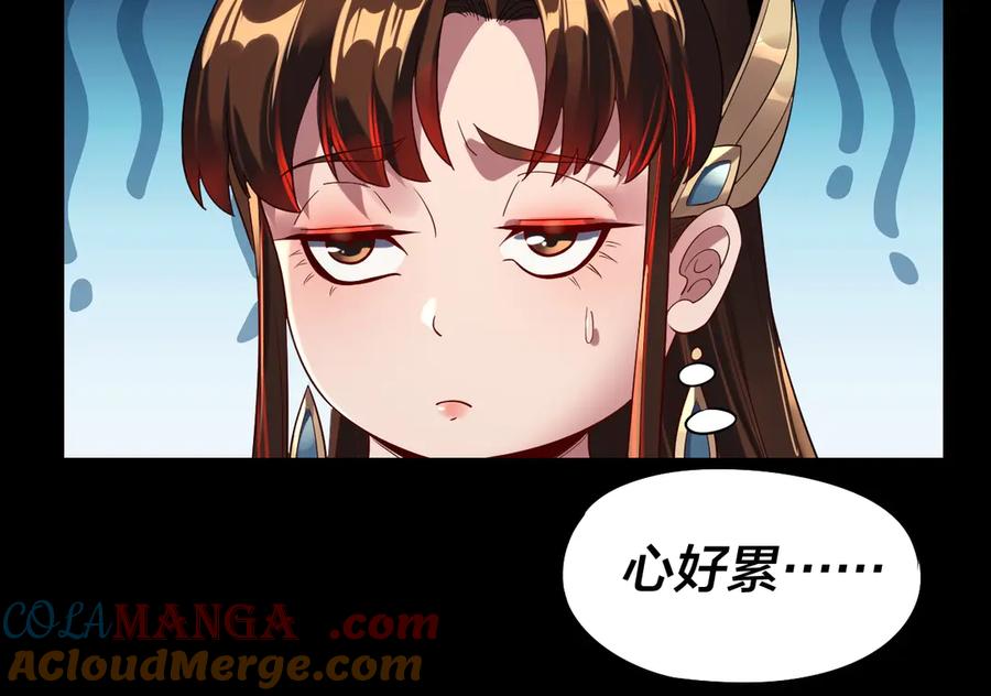 我！天命大反派~漫画,第234话 柏拉图式恋爱5图