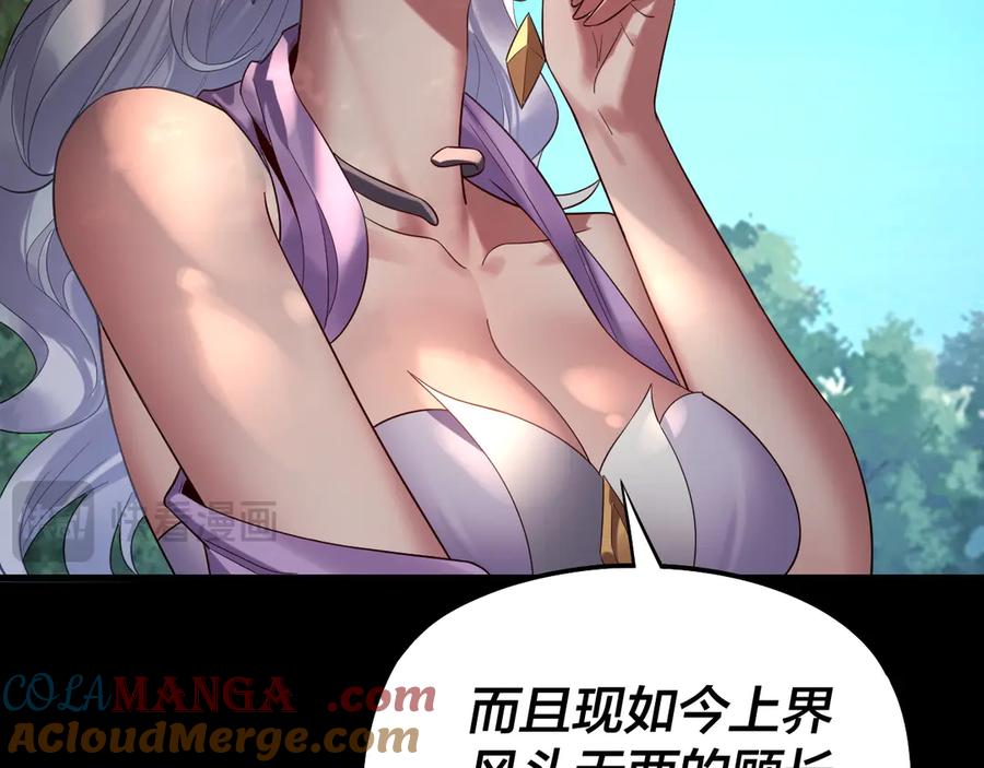 我！天命大反派~漫画,第234话 柏拉图式恋爱1图