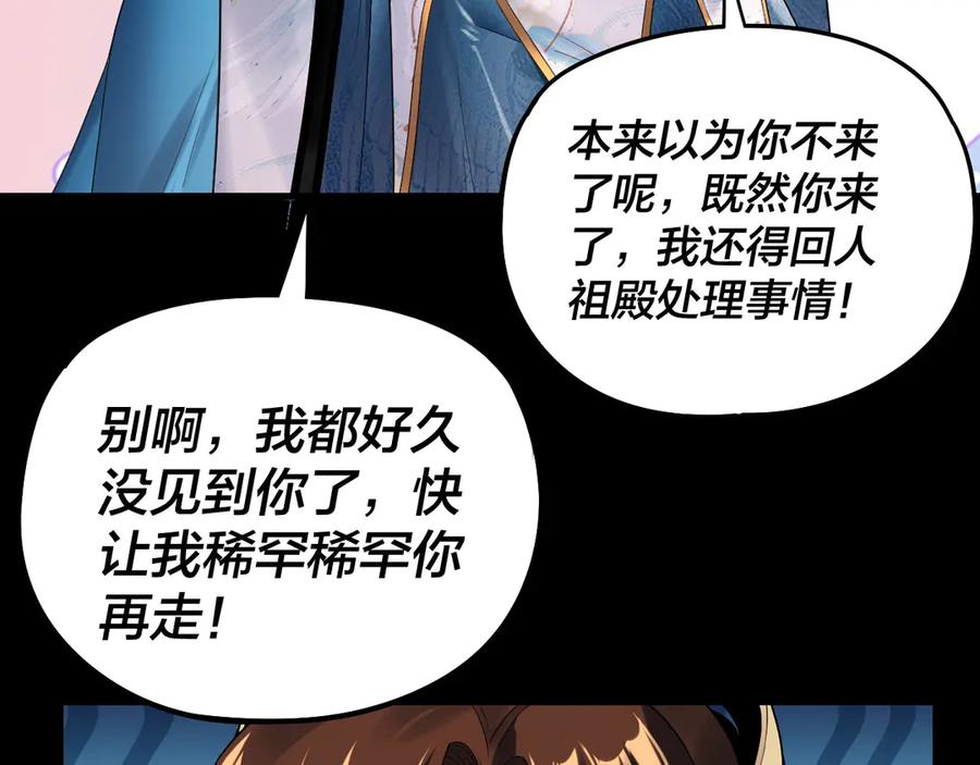 我！天命大反派~漫画,第234话 柏拉图式恋爱4图