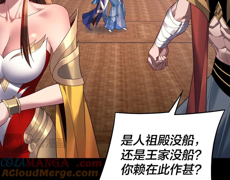 我！天命大反派~漫画,第234话 柏拉图式恋爱1图