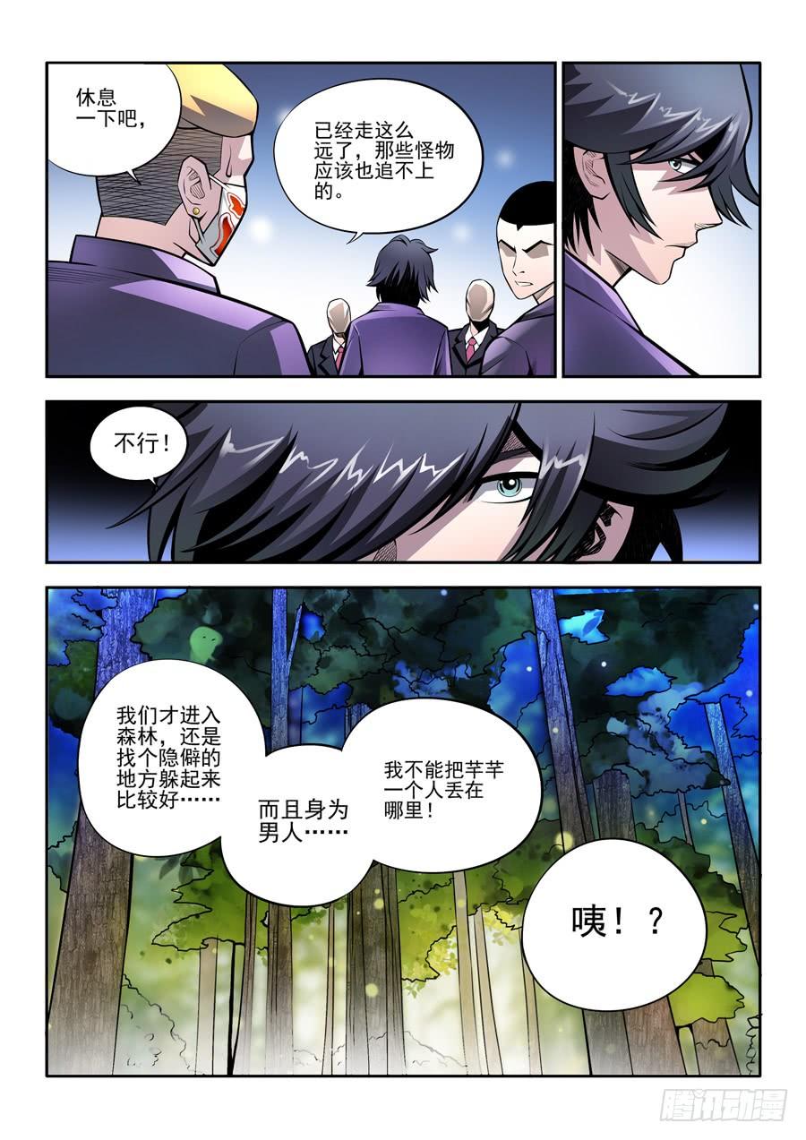 九尾狐与路西法~漫画,第二章·各自的真实0095图