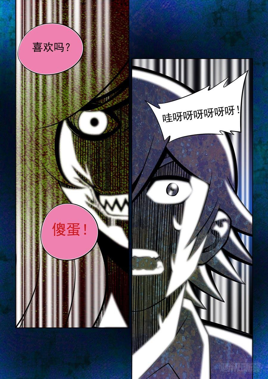 九尾狐与路西法~漫画,第二章·各自的真实0105图