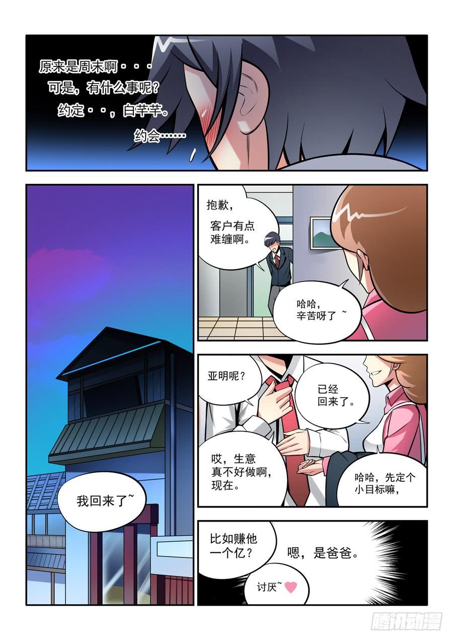 九尾狐与路西法~漫画,第二章·各自的真实0094图