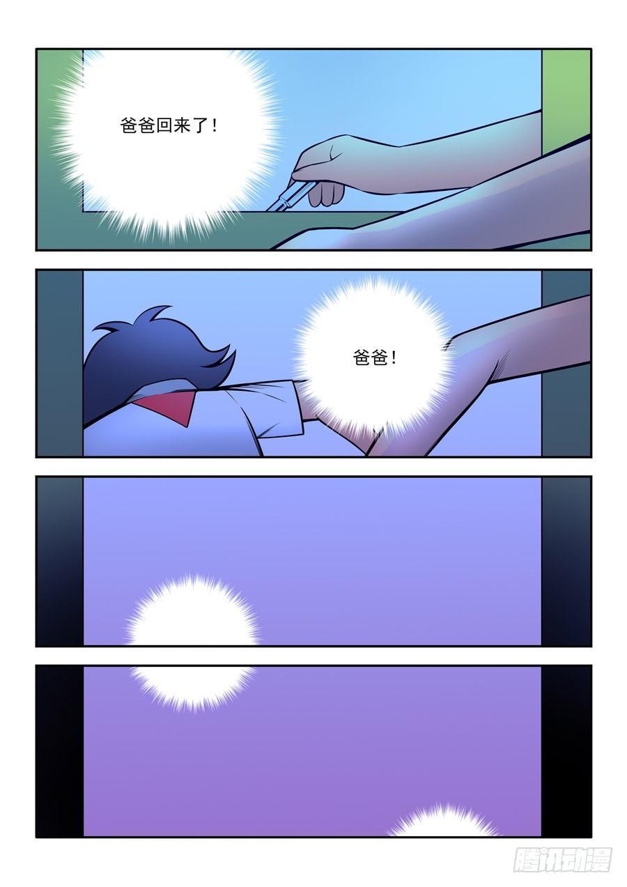 九尾狐与路西法~漫画,第二章·各自的真实0095图