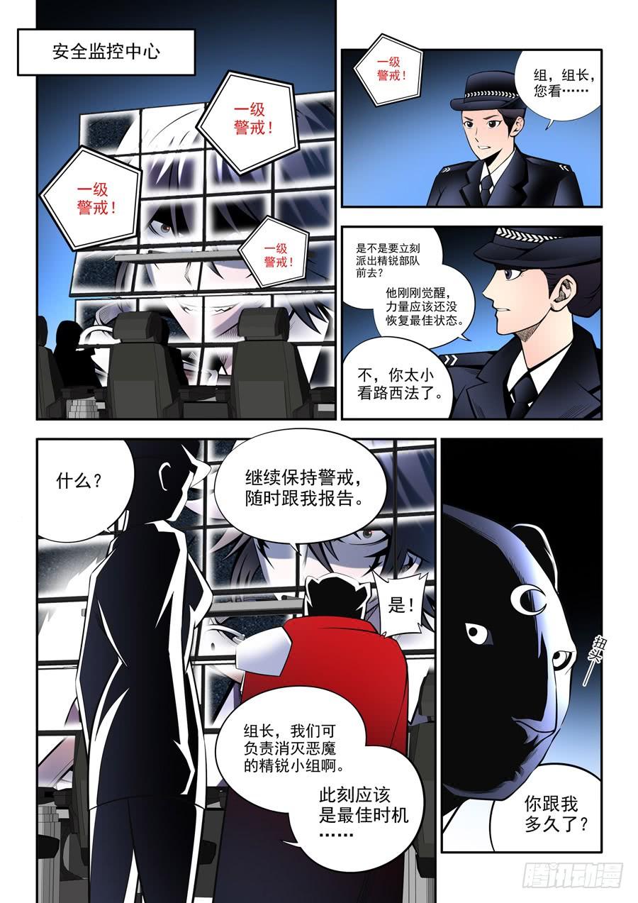 九尾狐与路西法~漫画,第二章·各自的真实0113图