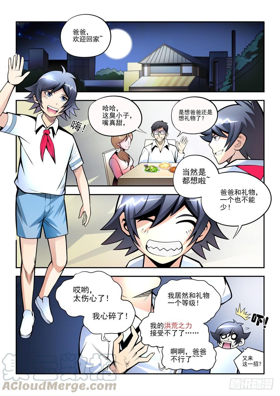九尾狐与路西法~漫画,第二章·各自的真实0101图
