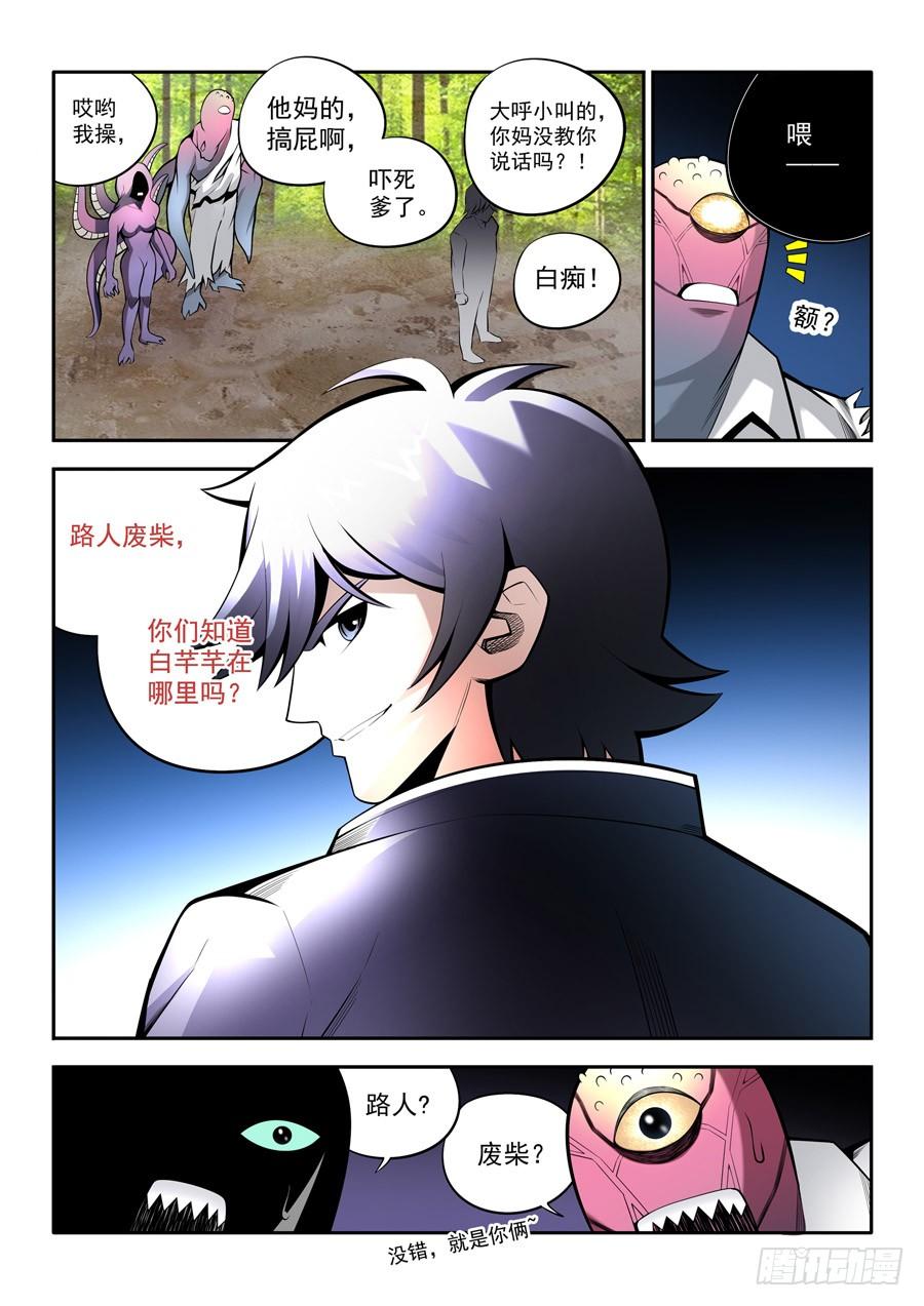 九尾狐与路西法~漫画,第二章·各自的真实0122图