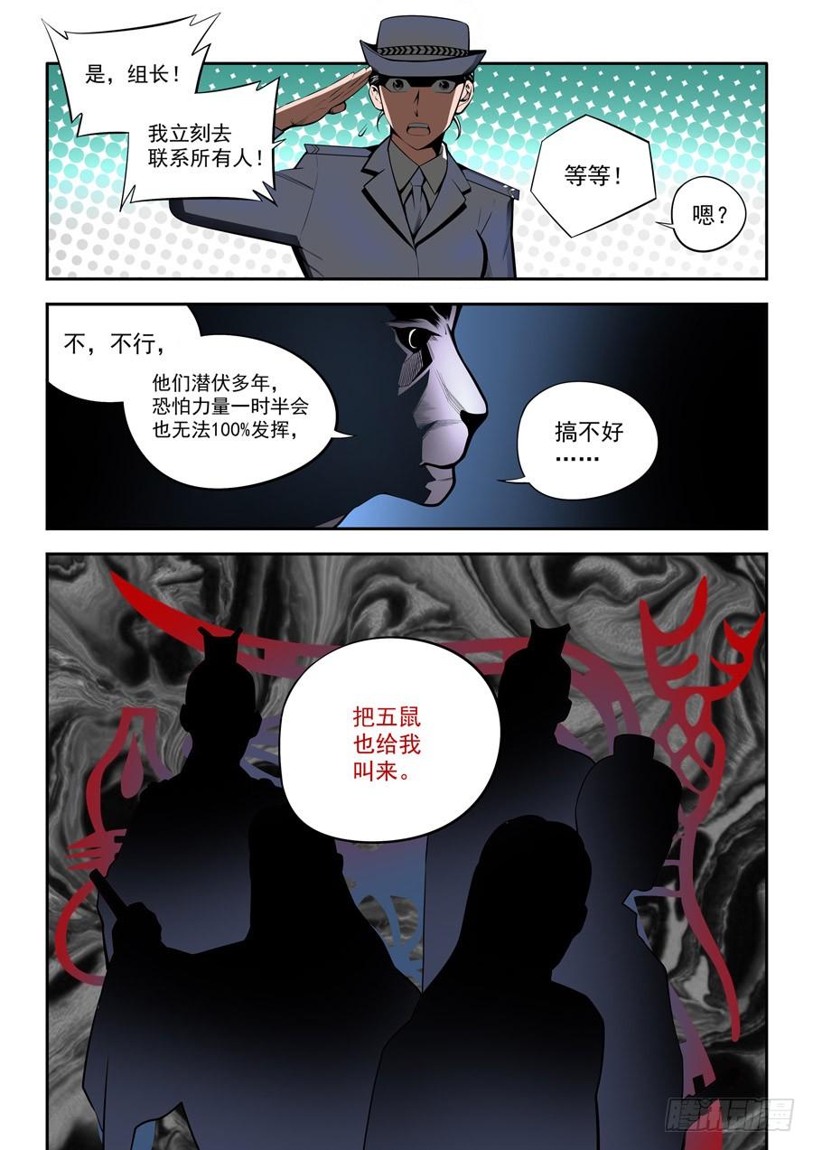 九尾狐与路西法~漫画,第二章·各自的真实0115图