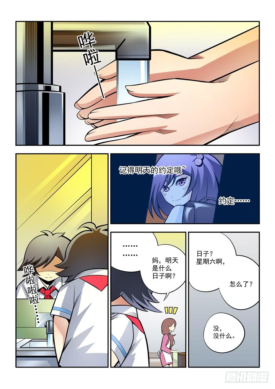 九尾狐与路西法~漫画,第二章·各自的真实0093图