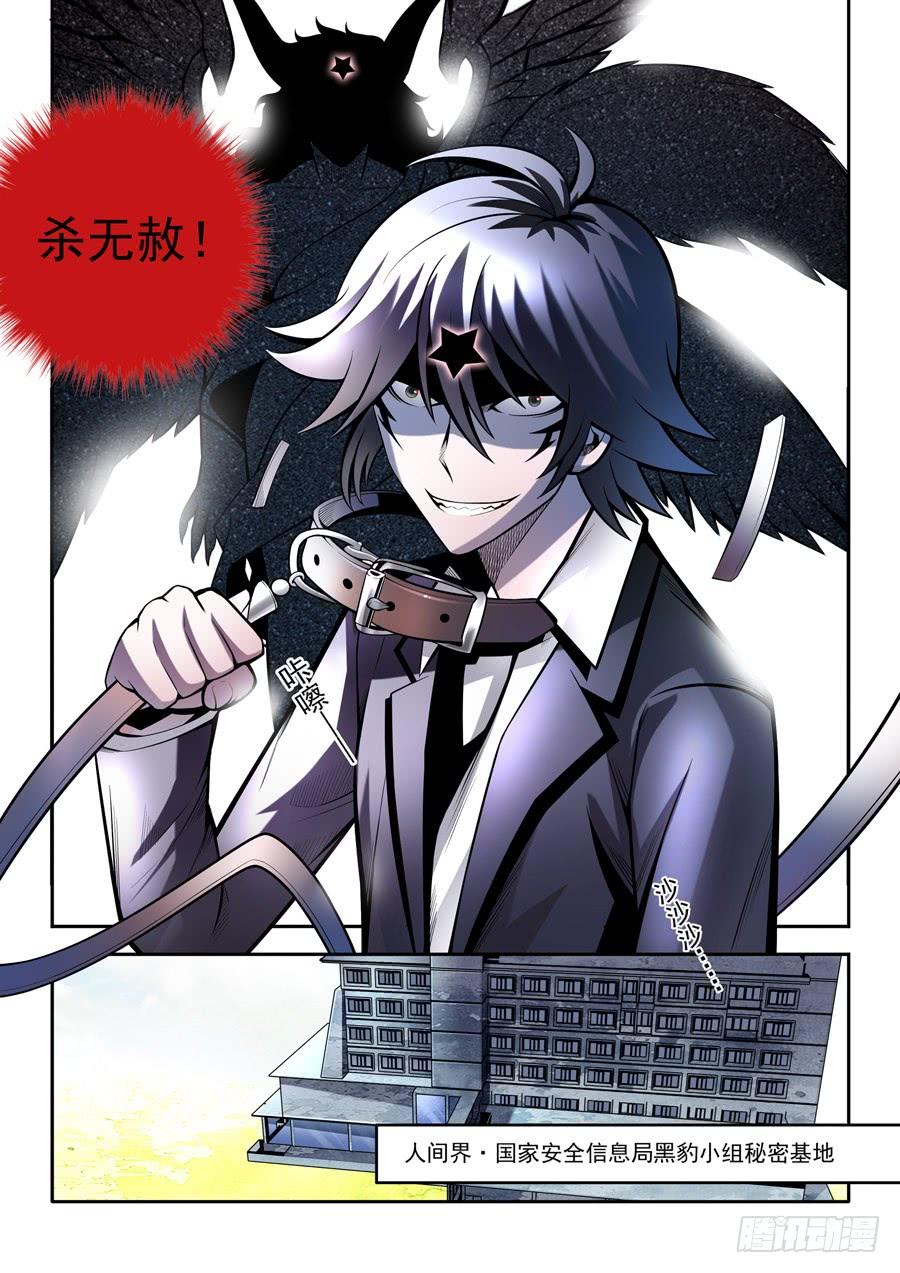 九尾狐与路西法~漫画,第二章·各自的真实0112图