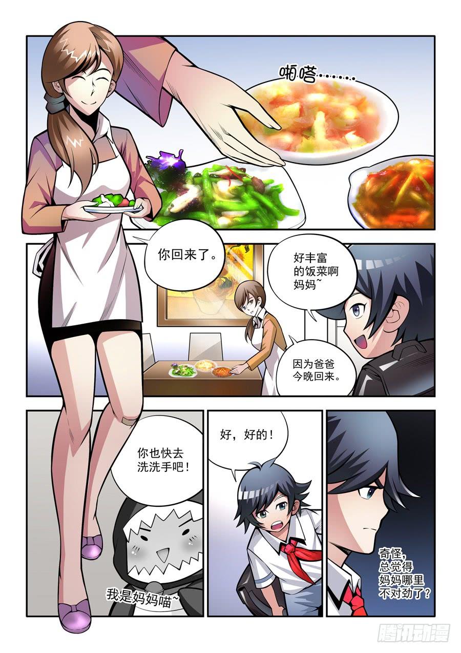 九尾狐与路西法~漫画,第二章·各自的真实0092图