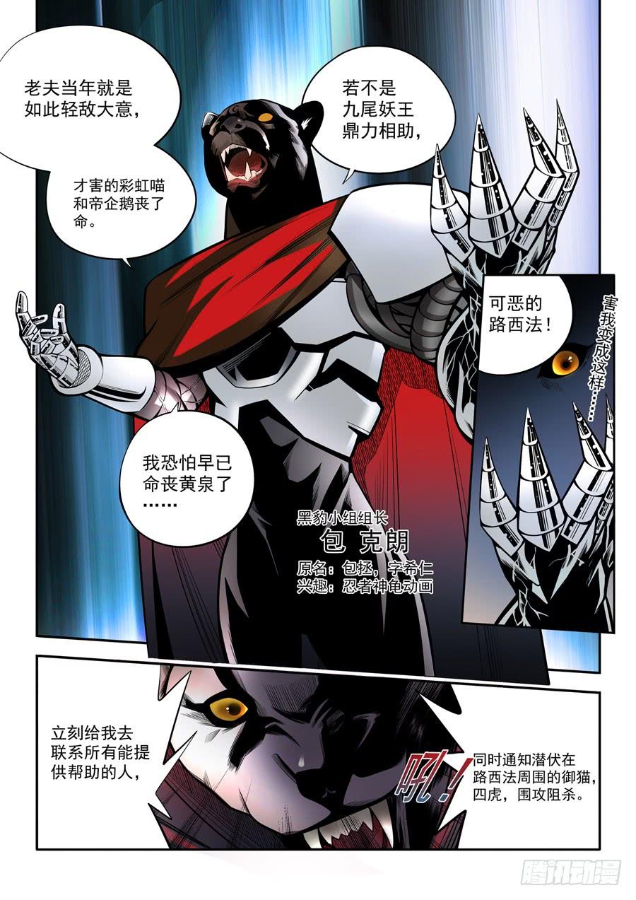 九尾狐与路西法~漫画,第二章·各自的真实0114图