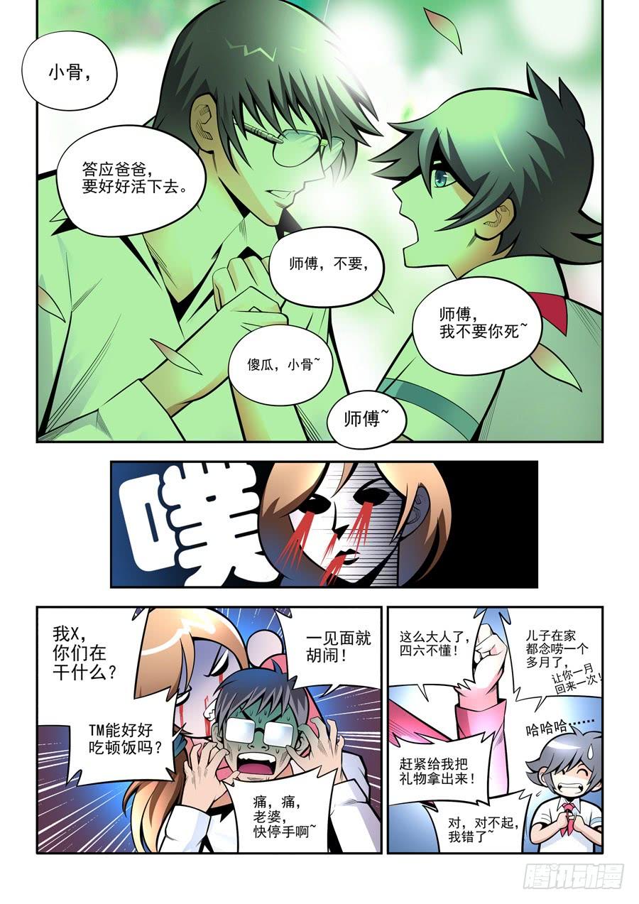 九尾狐与路西法~漫画,第二章·各自的真实0102图