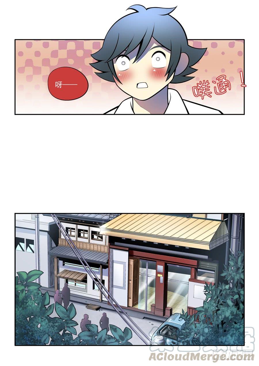 九尾狐与路西法~漫画,第二章·各自的真实0091图