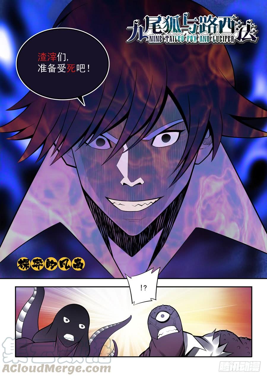 九尾狐与路西法~漫画,第二章·各自的真实0121图