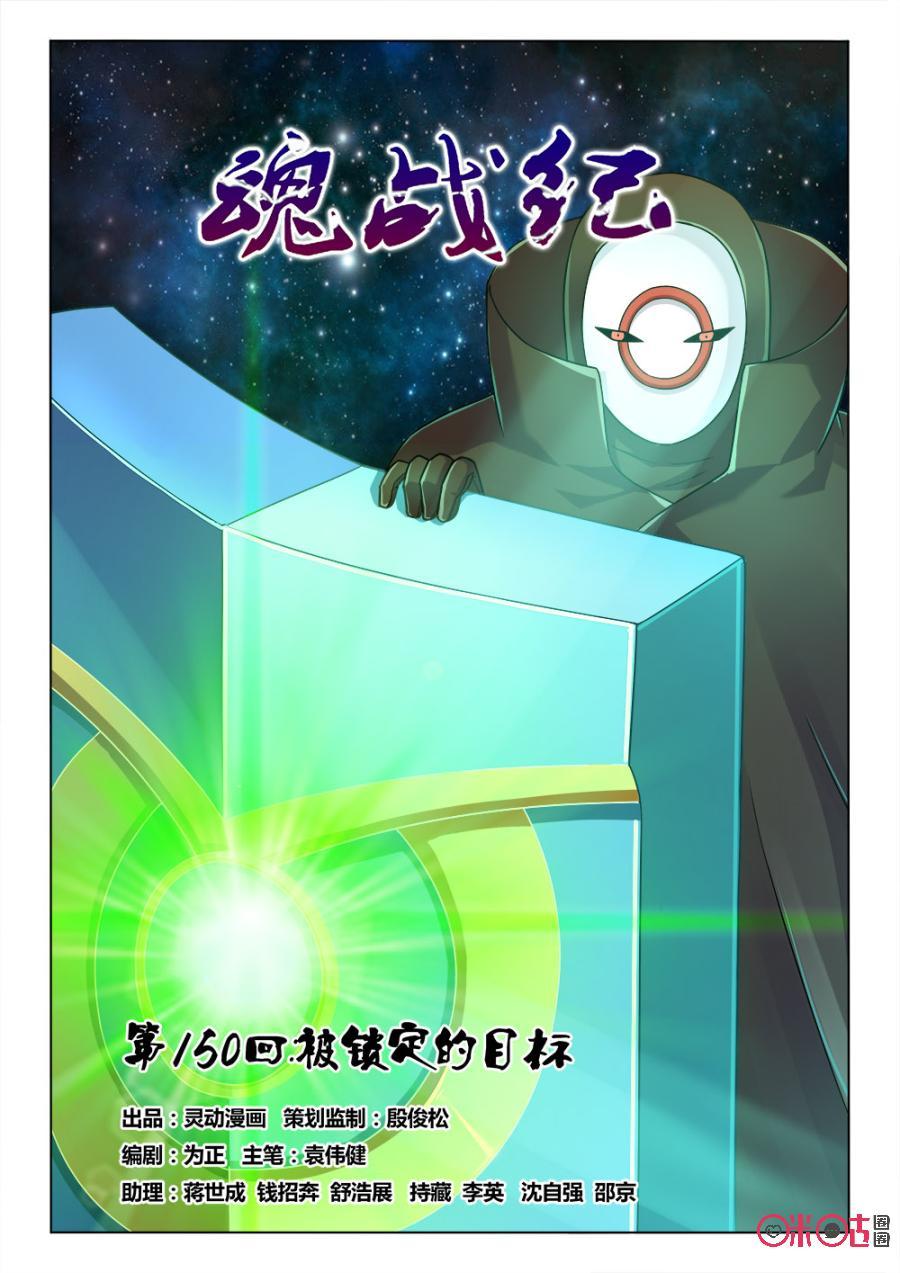 第150话：被锁定的目标0