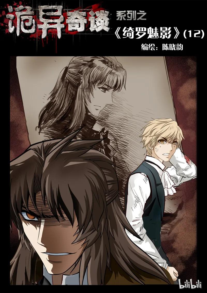 27 绮罗魅影12-10