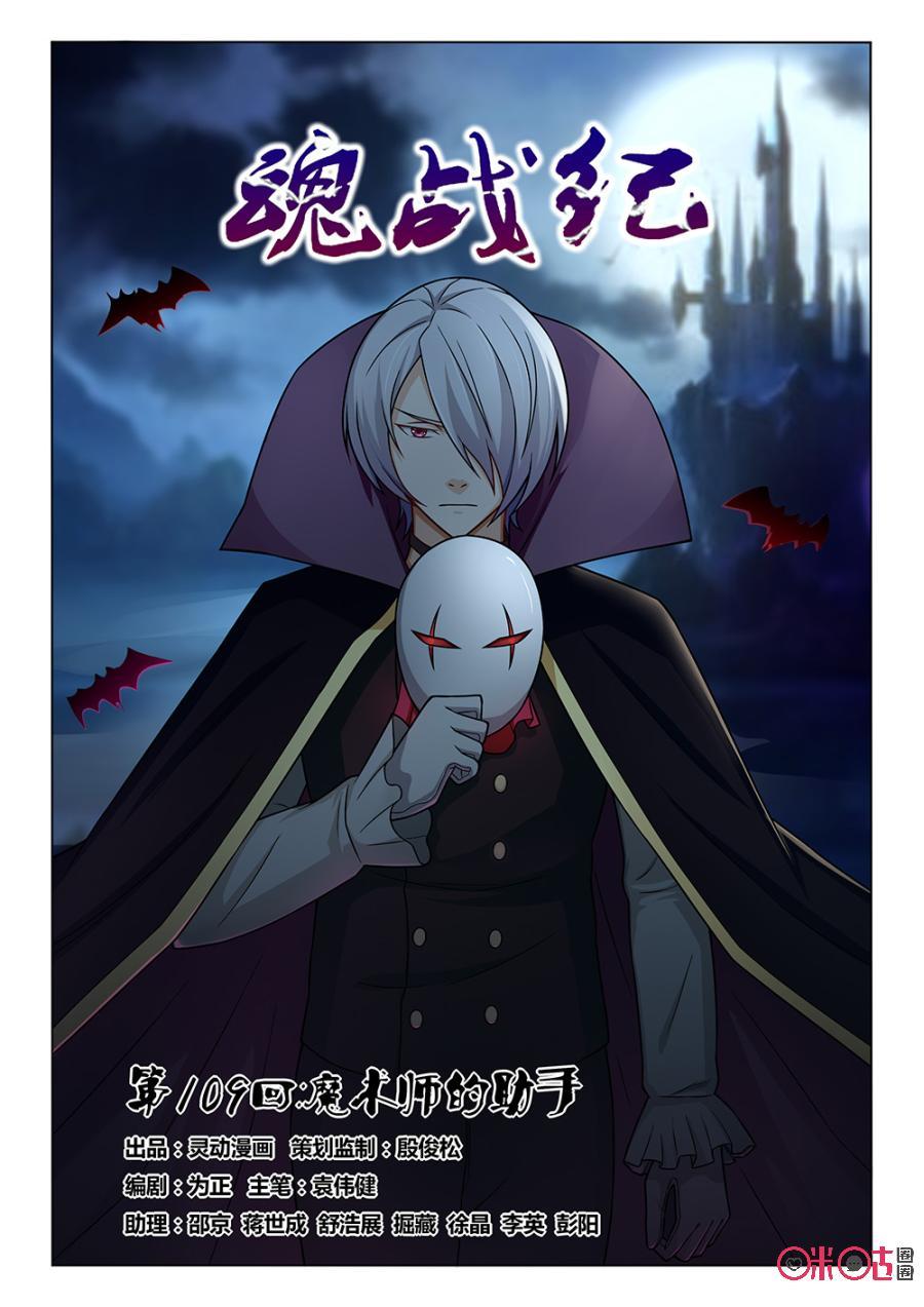 第109话：魔术师的助手0