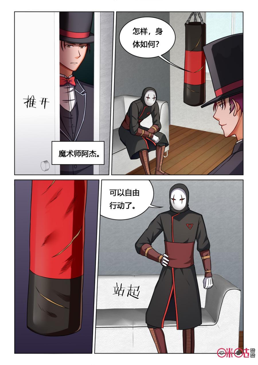 第109话：魔术师的助手1