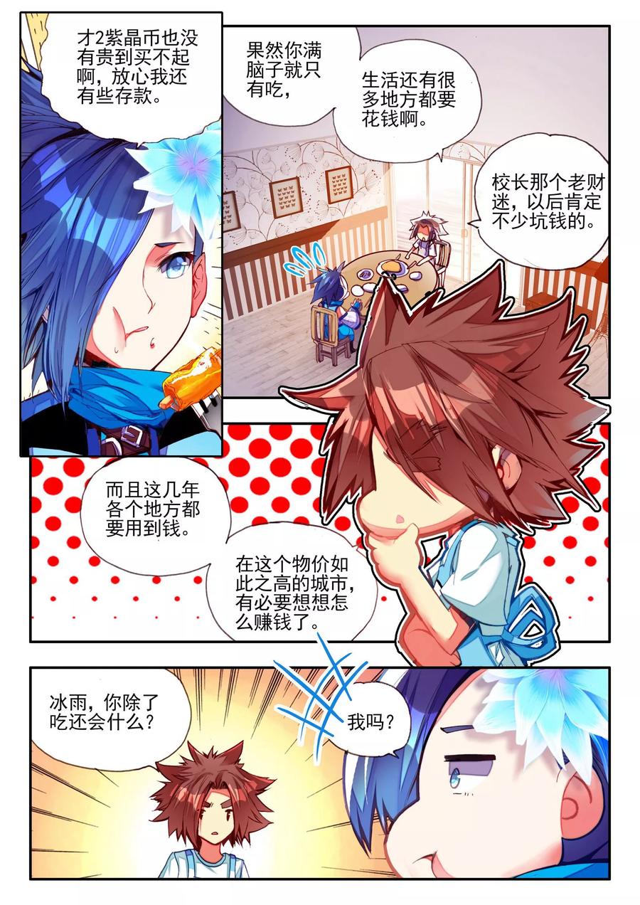 第38话 如果不是为了复仇我早去当个铁匠赚钱了！3