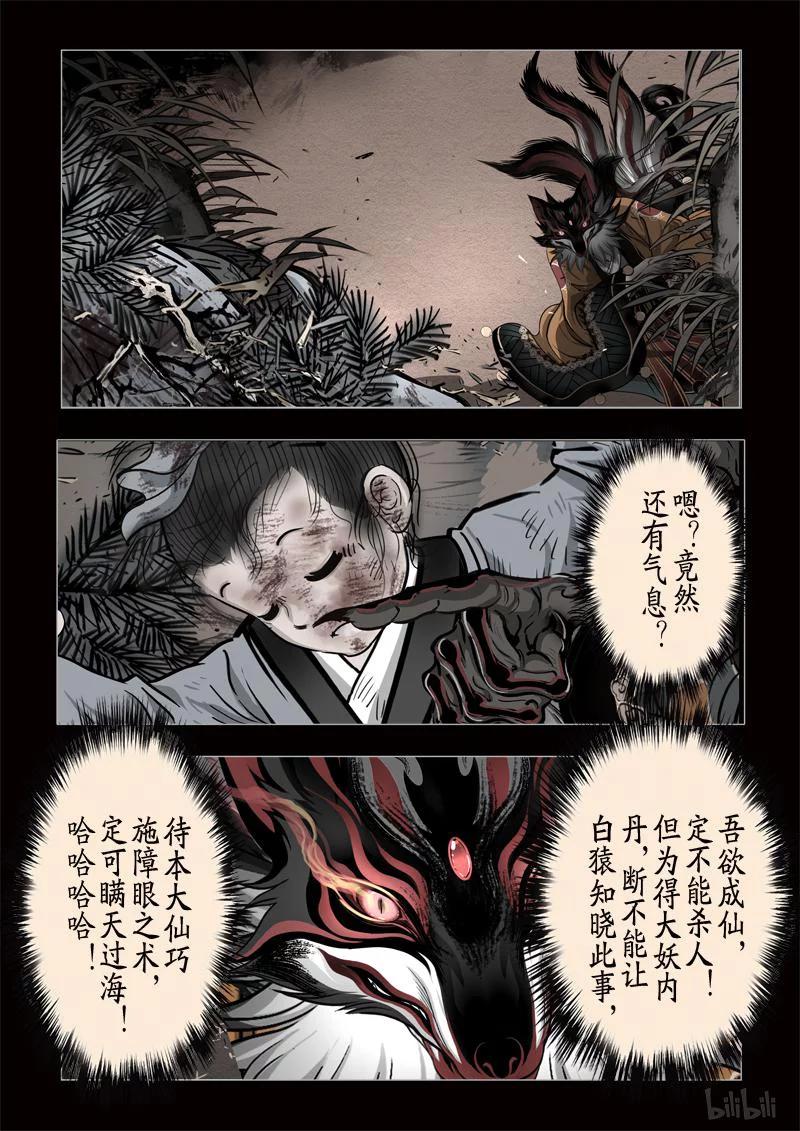 323 囚兽 穷猿奔林140