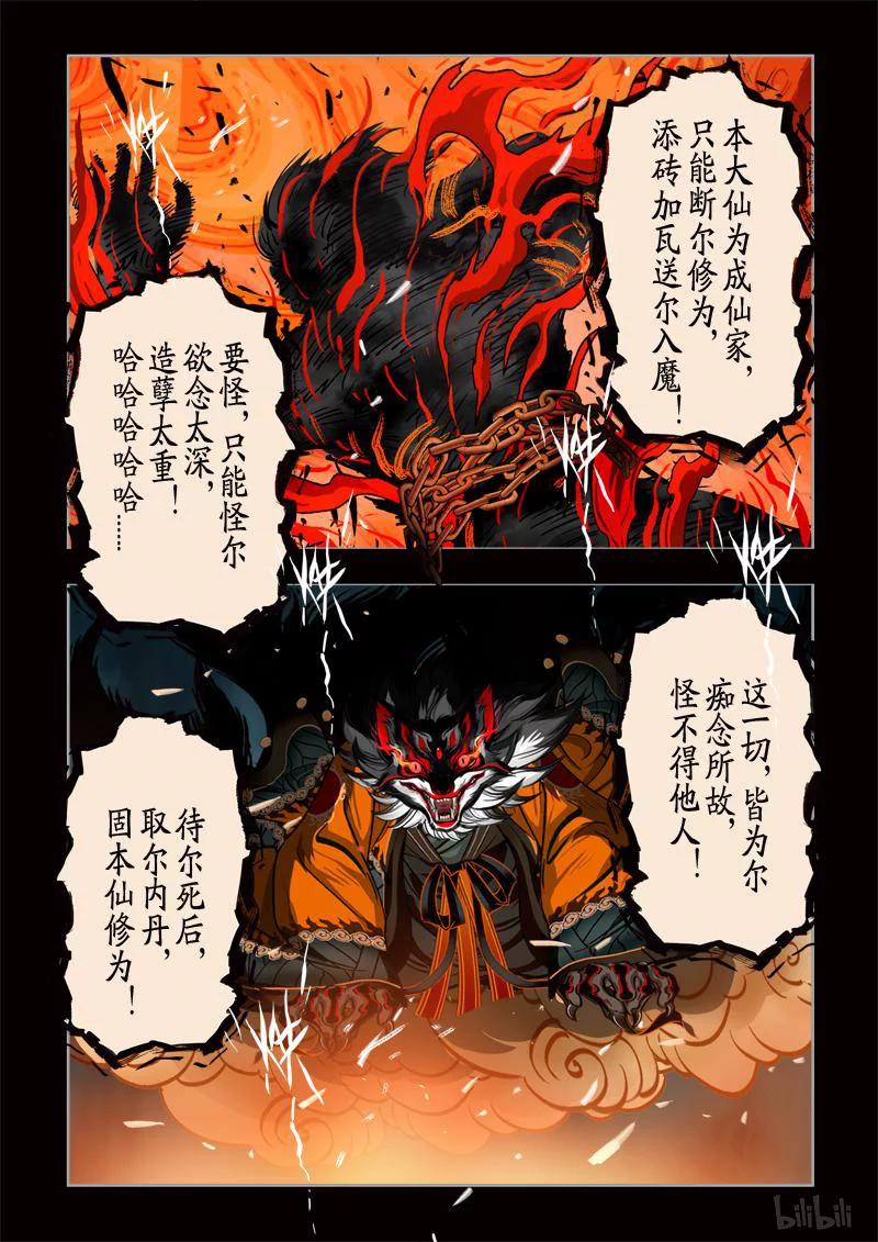 323 囚兽 穷猿奔林144