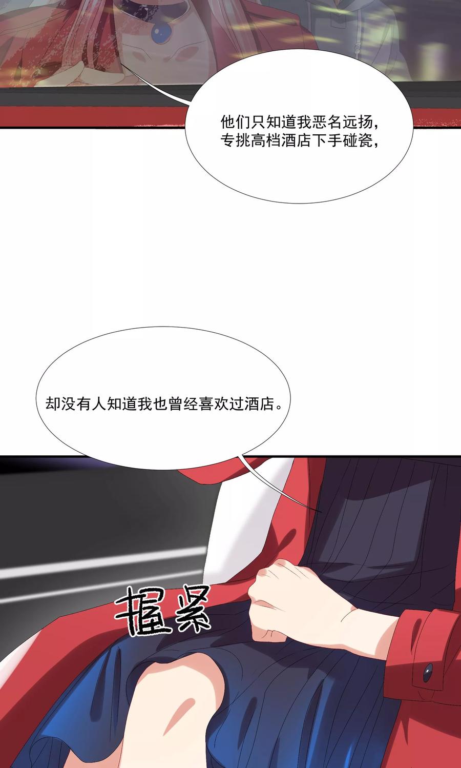 酒店女王~漫画,第29话 我的女王大人4图