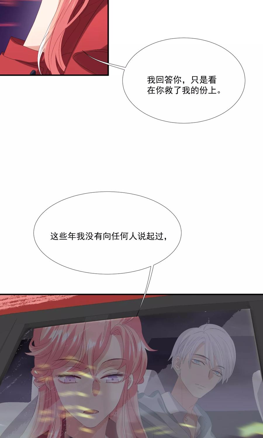 酒店女王~漫画,第29话 我的女王大人3图