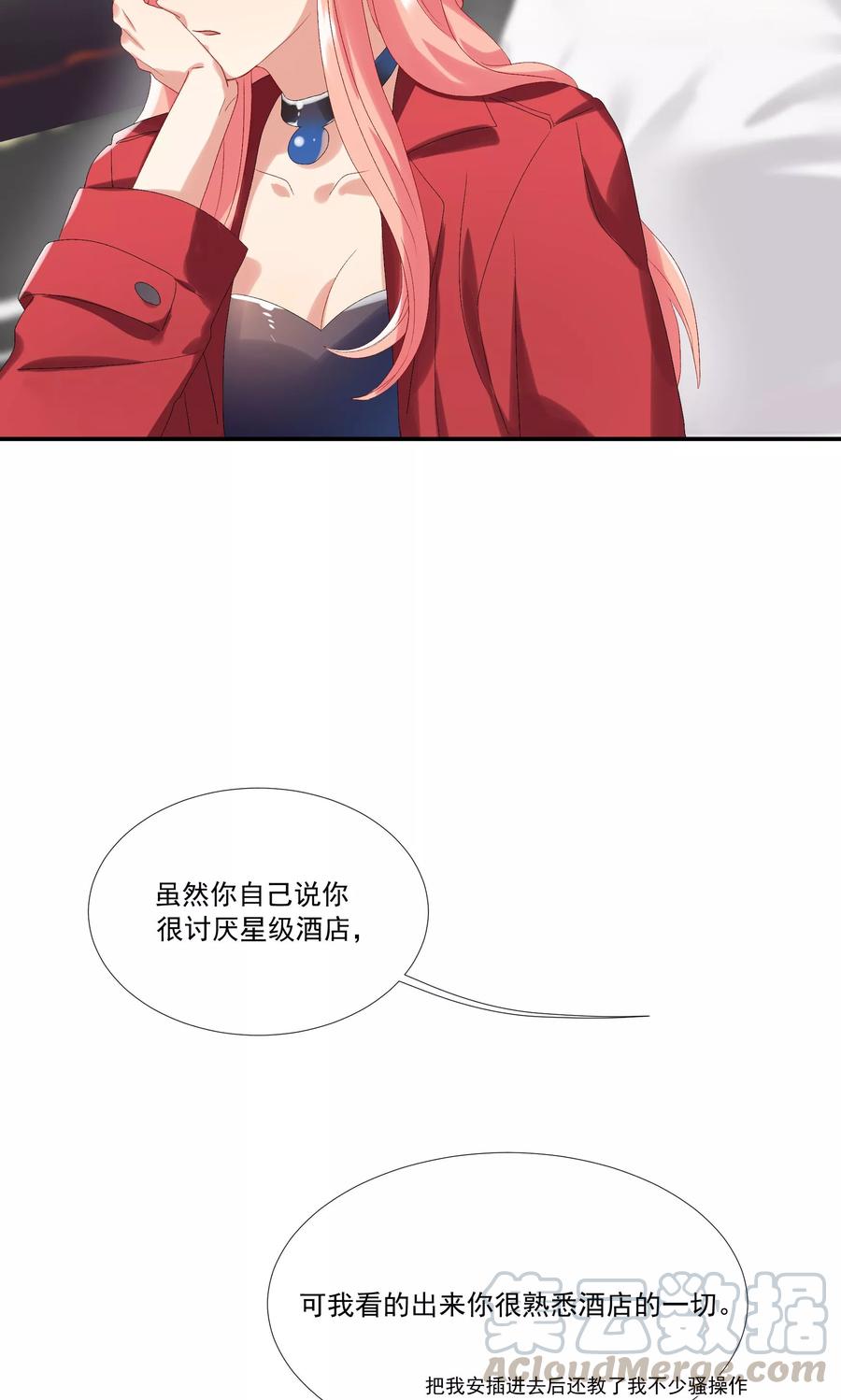 酒店女王~漫画,第29话 我的女王大人1图