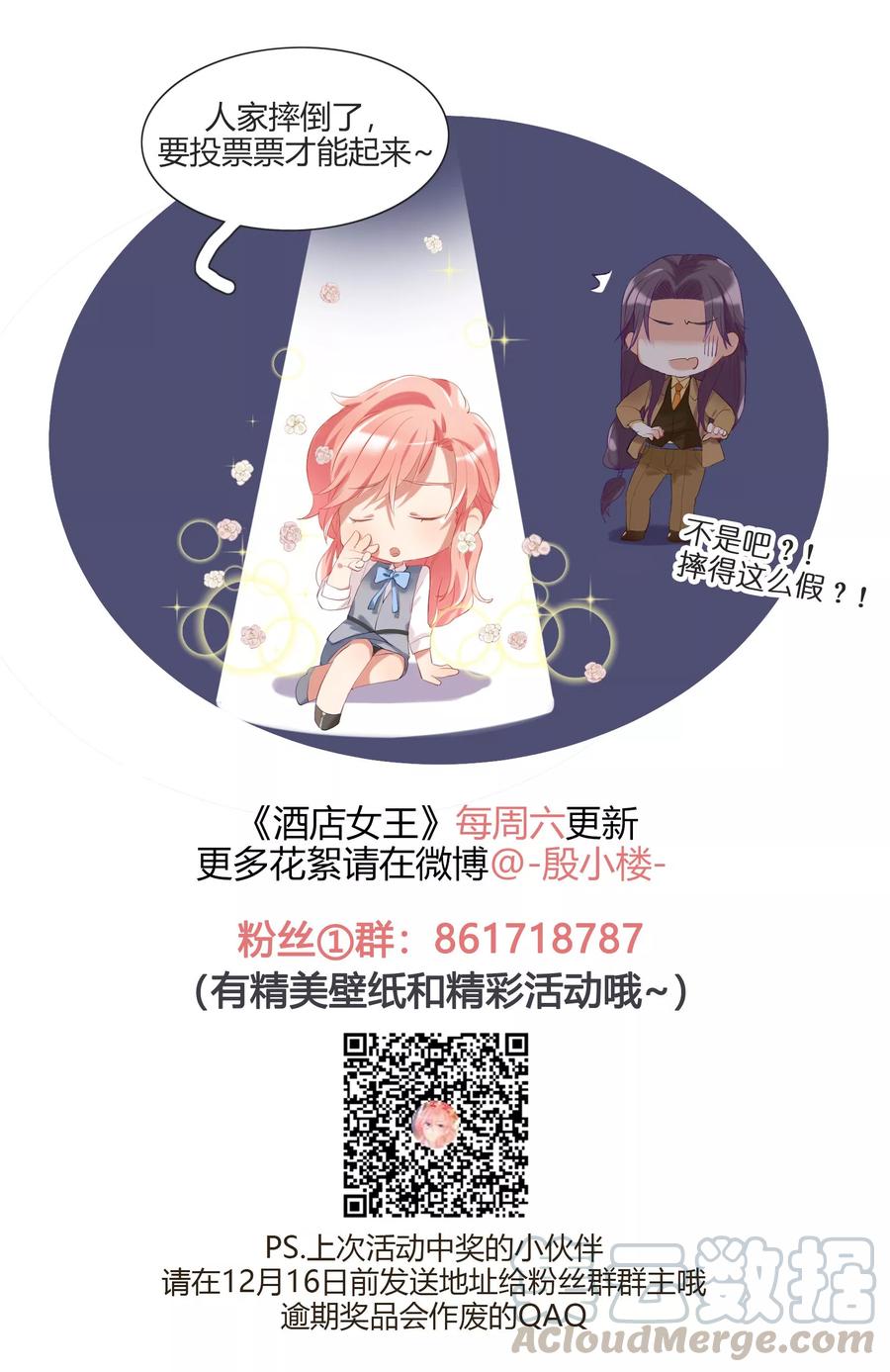 酒店女王~漫画,第28话 我不会嫌弃你1图