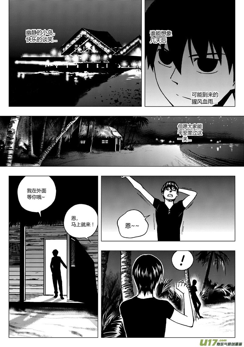 76）马尔代夫之战下3