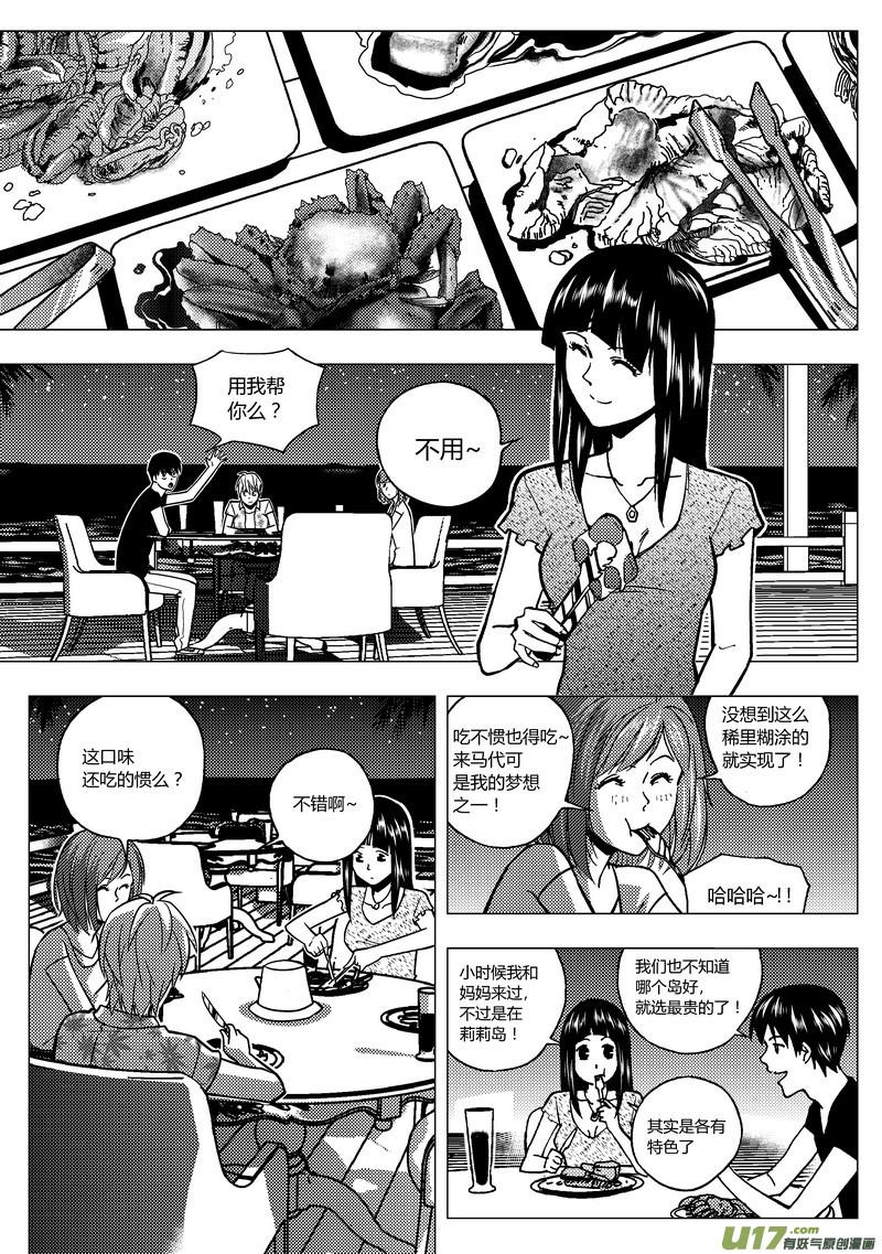 76）马尔代夫之战下2