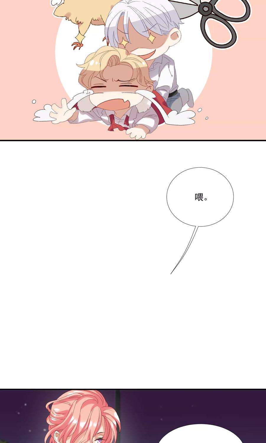 酒店女王~漫画,第28话 我不会嫌弃你3图