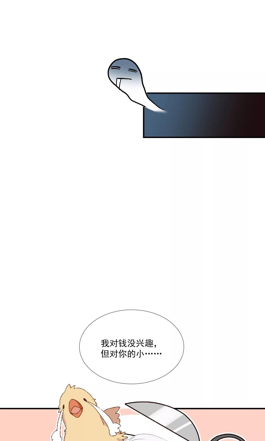 酒店女王~漫画,第28话 我不会嫌弃你2图