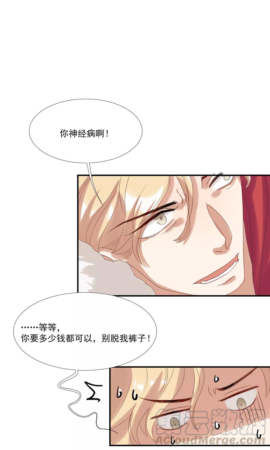 酒店女王~漫画,第28话 我不会嫌弃你1图