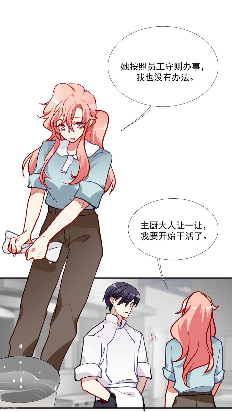 酒店女王~漫画,第55话 被成茜茜霸凌2图