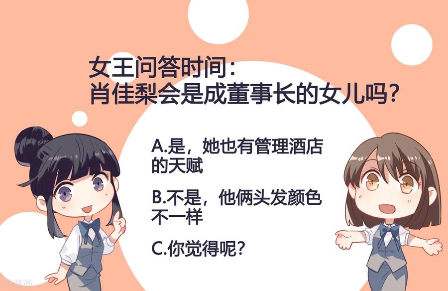 酒店女王~漫画,第54话 你是我的女儿3图
