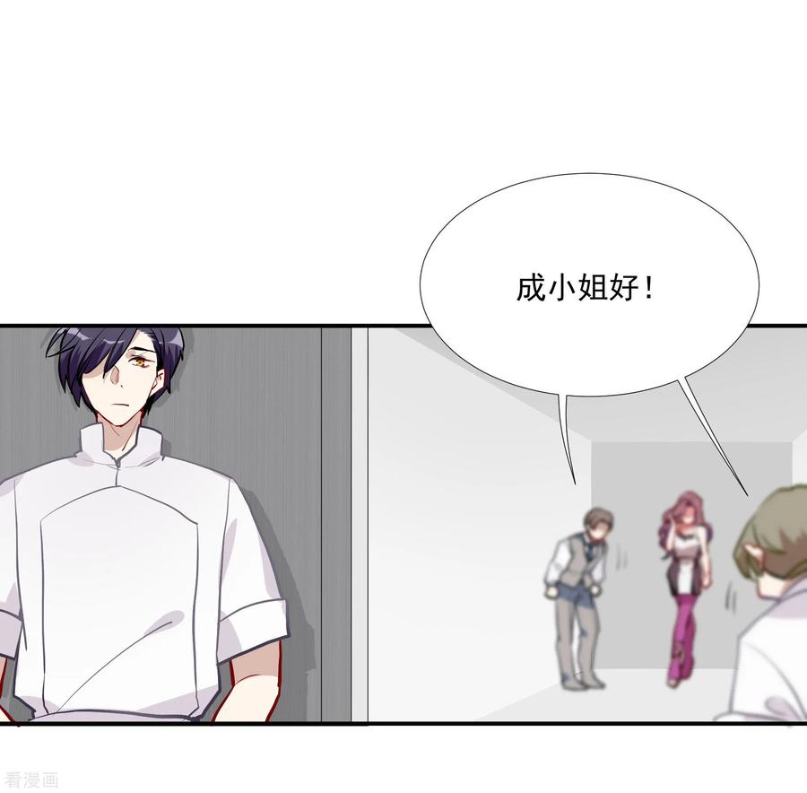 酒店女王~漫画,第55话 被成茜茜霸凌4图