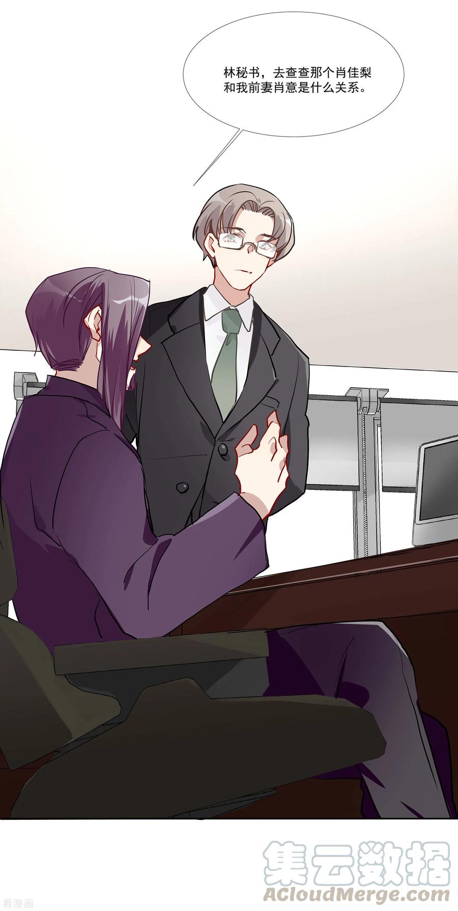 酒店女王~漫画,第54话 你是我的女儿1图