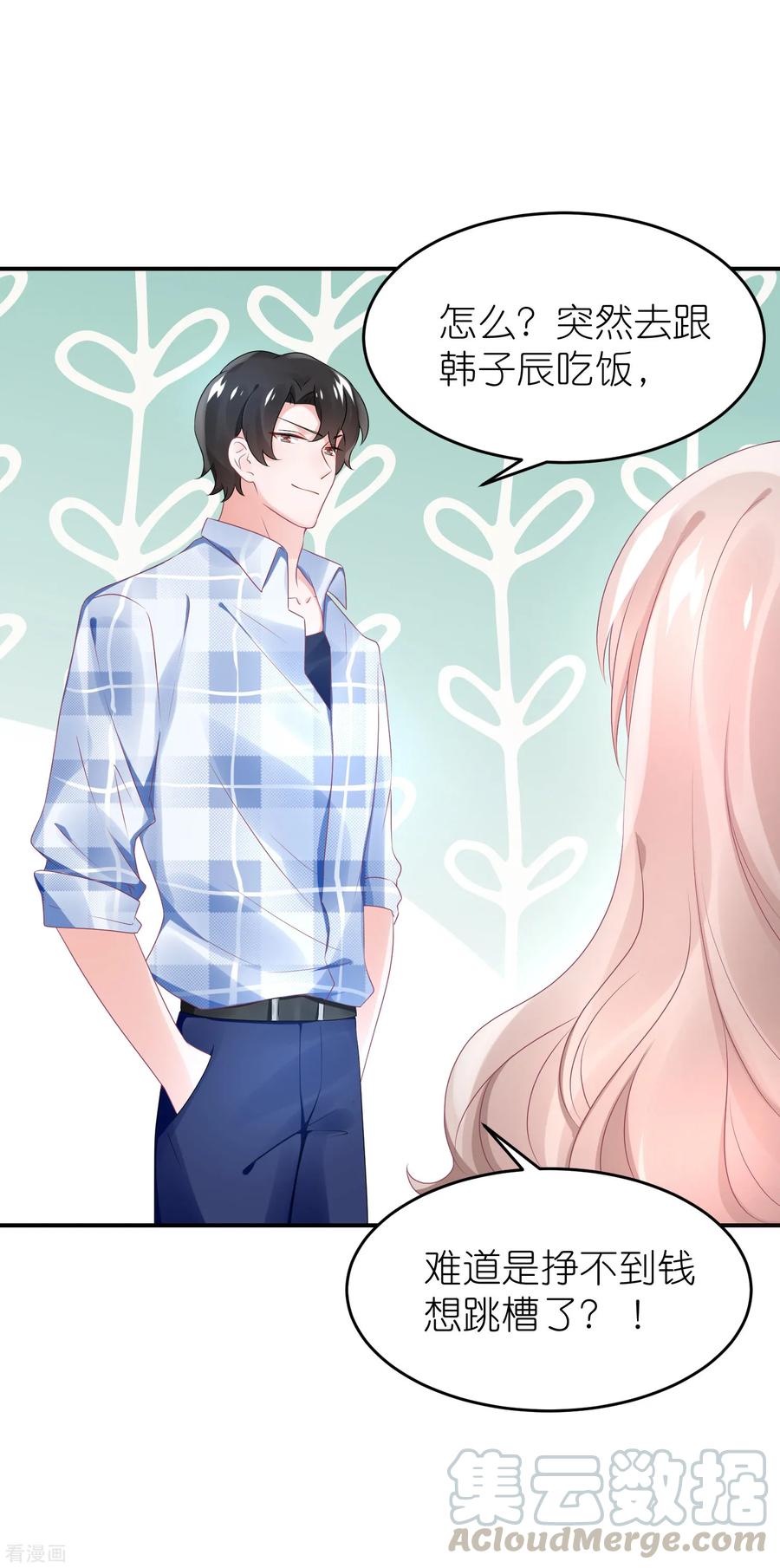 第62话 总裁只爱公司4