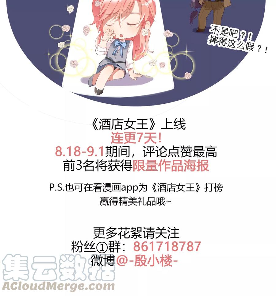 酒店女王~漫画,第2话 五年前的孽缘5图