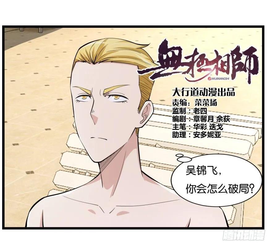 第八十回 异事频发2